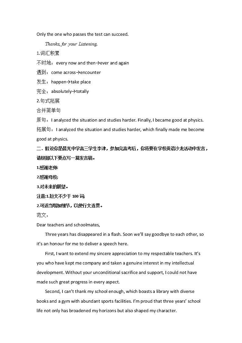 天津高考英语作文模拟训练第2页