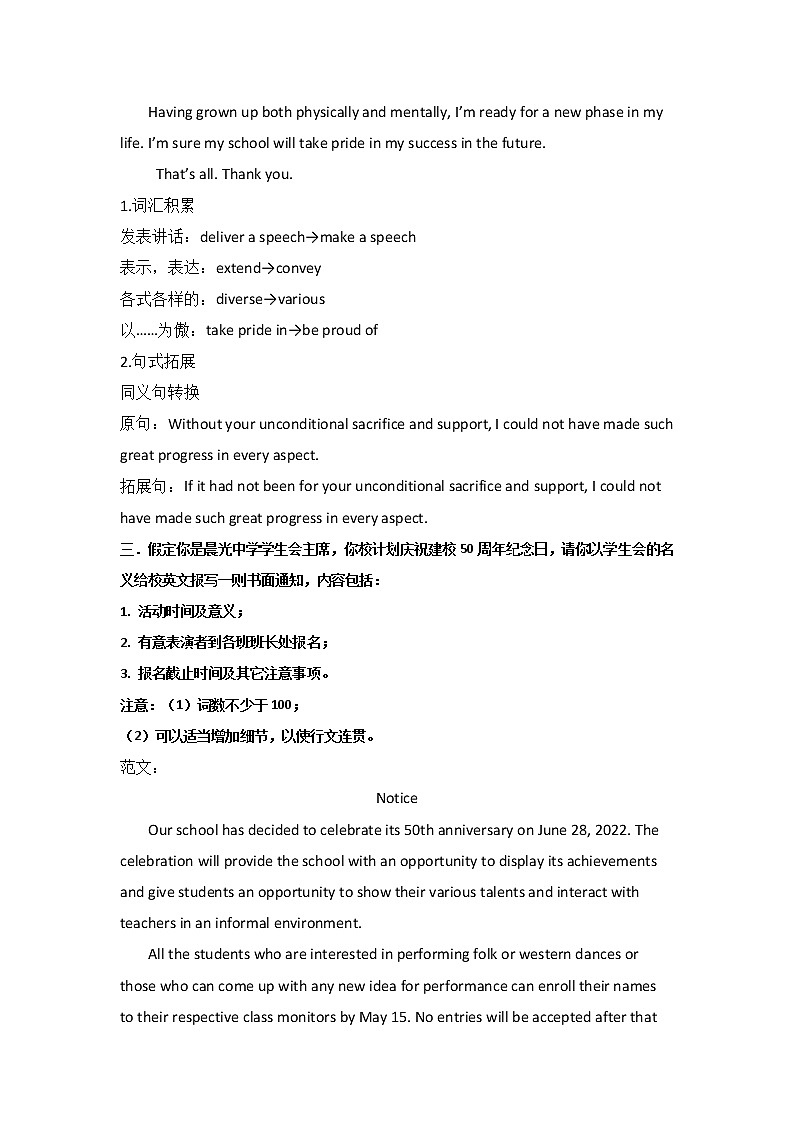 天津高考英语作文模拟训练第3页