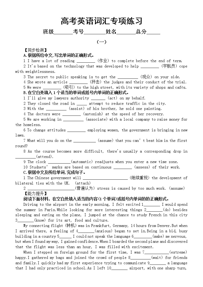 高中英语高考复习词汇专项练习(三)(同步检测+能力提升)(附参考答案)第1页