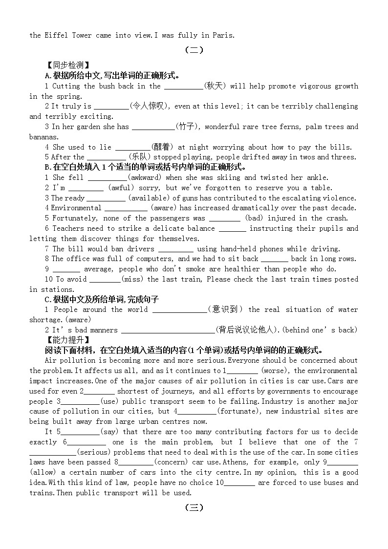 高中英语高考复习词汇专项练习(三)(同步检测+能力提升)(附参考答案)第2页