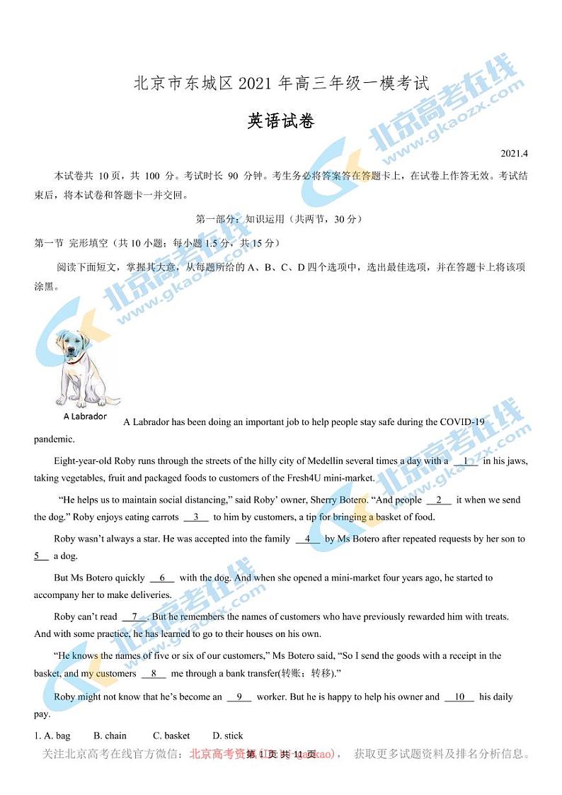 北京高考英语东城一模第1页