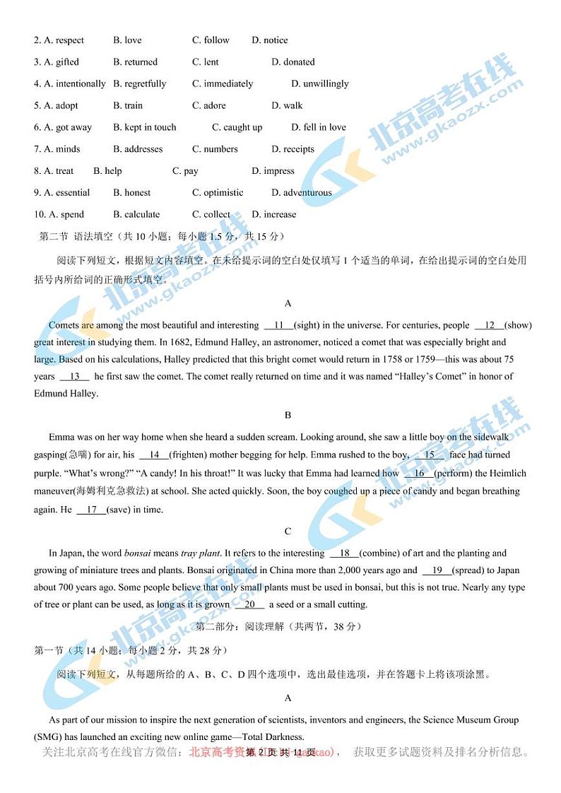 北京高考英语东城一模第2页