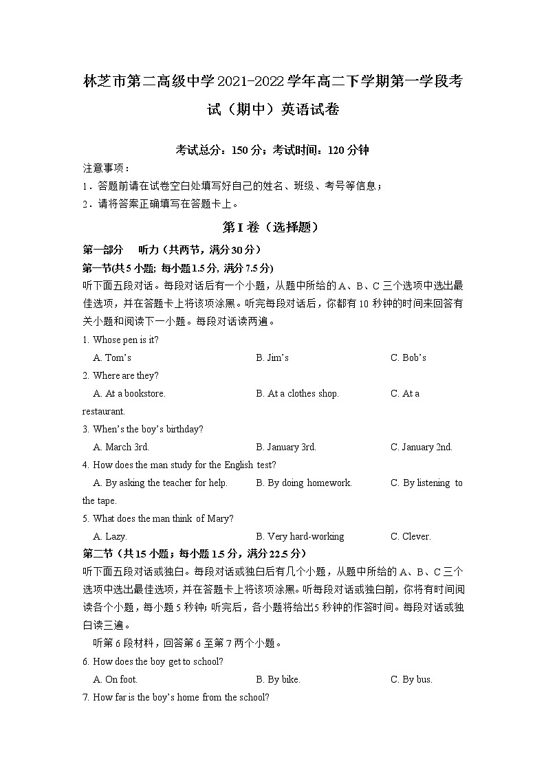 【精编精校卷】2021-2022学年西藏林芝市第二高级中学高二下学期第一学段考试(期中)英语试题(Word版) 听力第1页