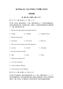2021-2022学年安徽省滁州市定远县育才学校高二下学期5月月考英语试题含答案
