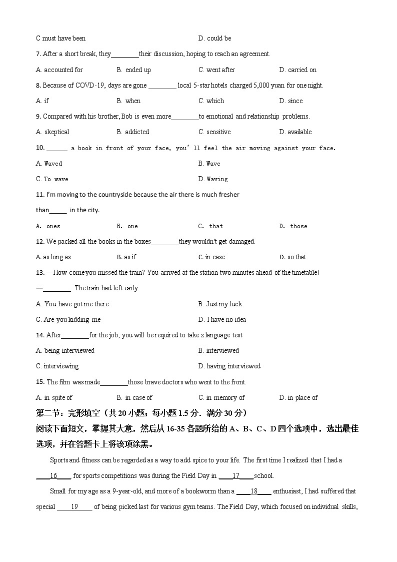 2022届天津市河东区高三下学期一模试卷英语试题含解析02