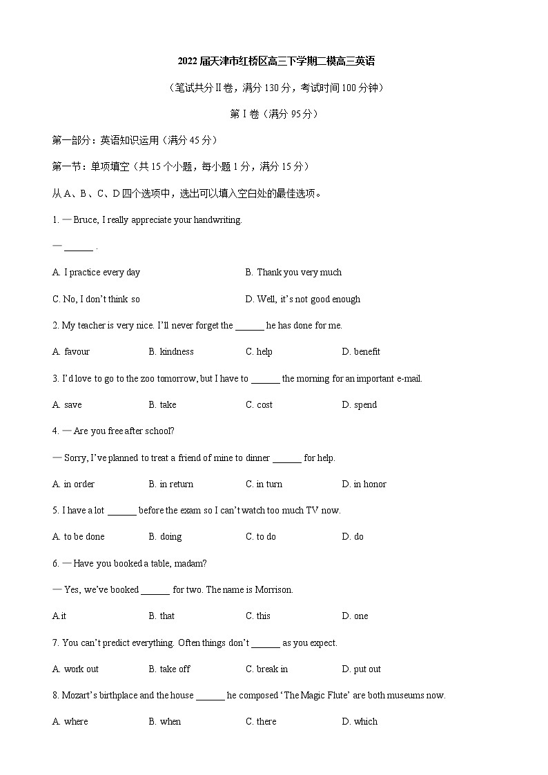 2022届天津市红桥区高三下学期二模英语试题含答案01