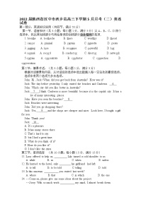2022届陕西省汉中市西乡县高三下学期5月月考（二）英语试卷含答案