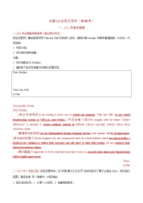 2022高三高考英语真题和模拟题分类汇编：专题14应用文写作（新高考）