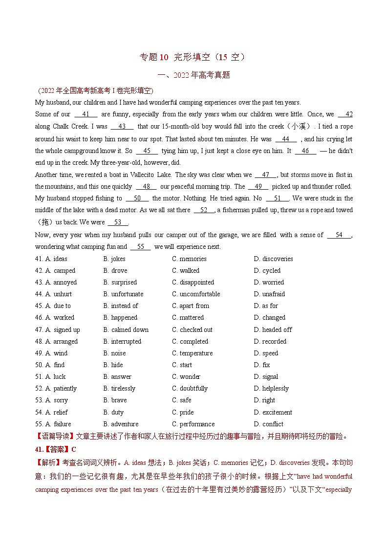 2022高三高考英语真题和模拟题分类汇编:专题10完形填空(15空)01