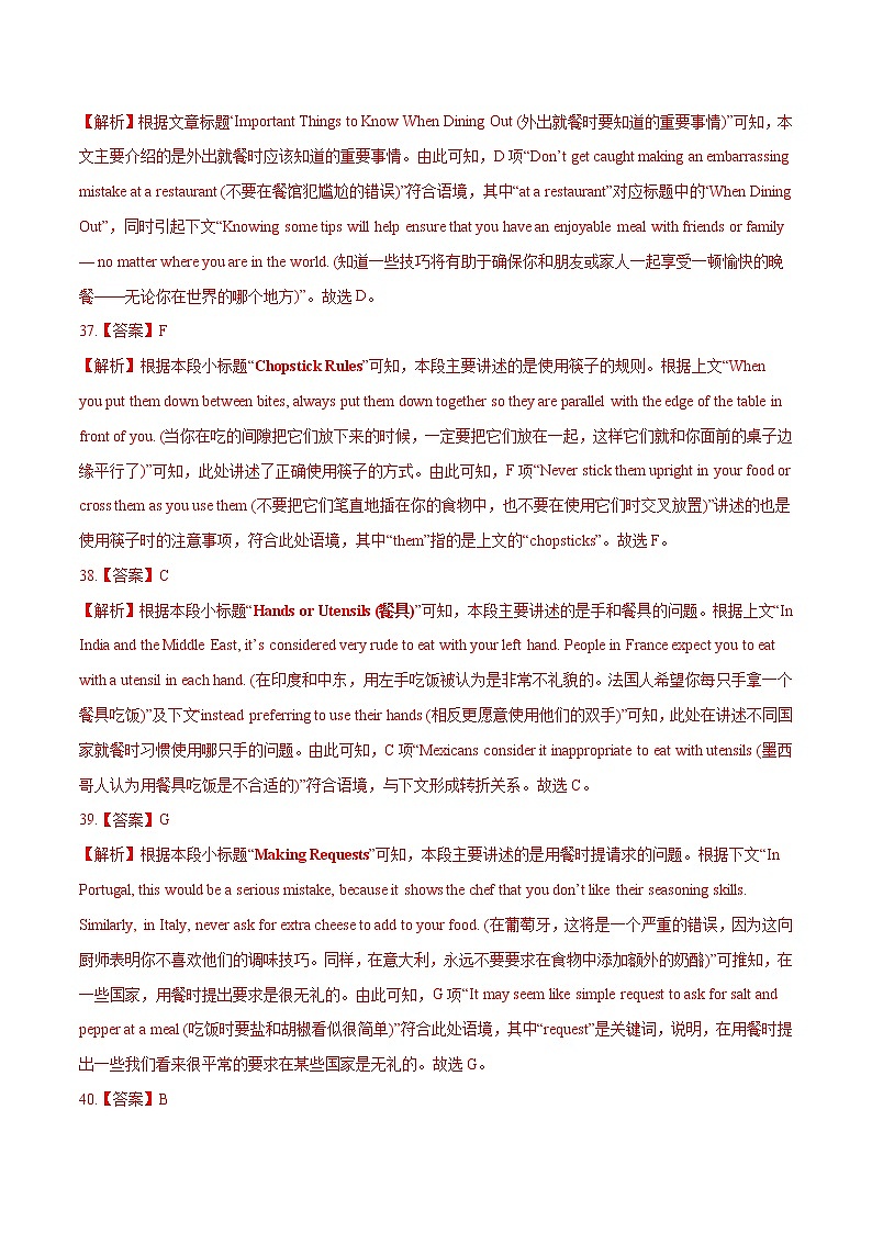 专题08阅读理解七选五-2022年高考真题和模拟题英语分项汇编(详解版)第2页