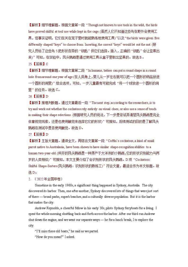 2022高三高考英语真题和模拟题分类汇编:专题07阅读理解说明文、议论文02
