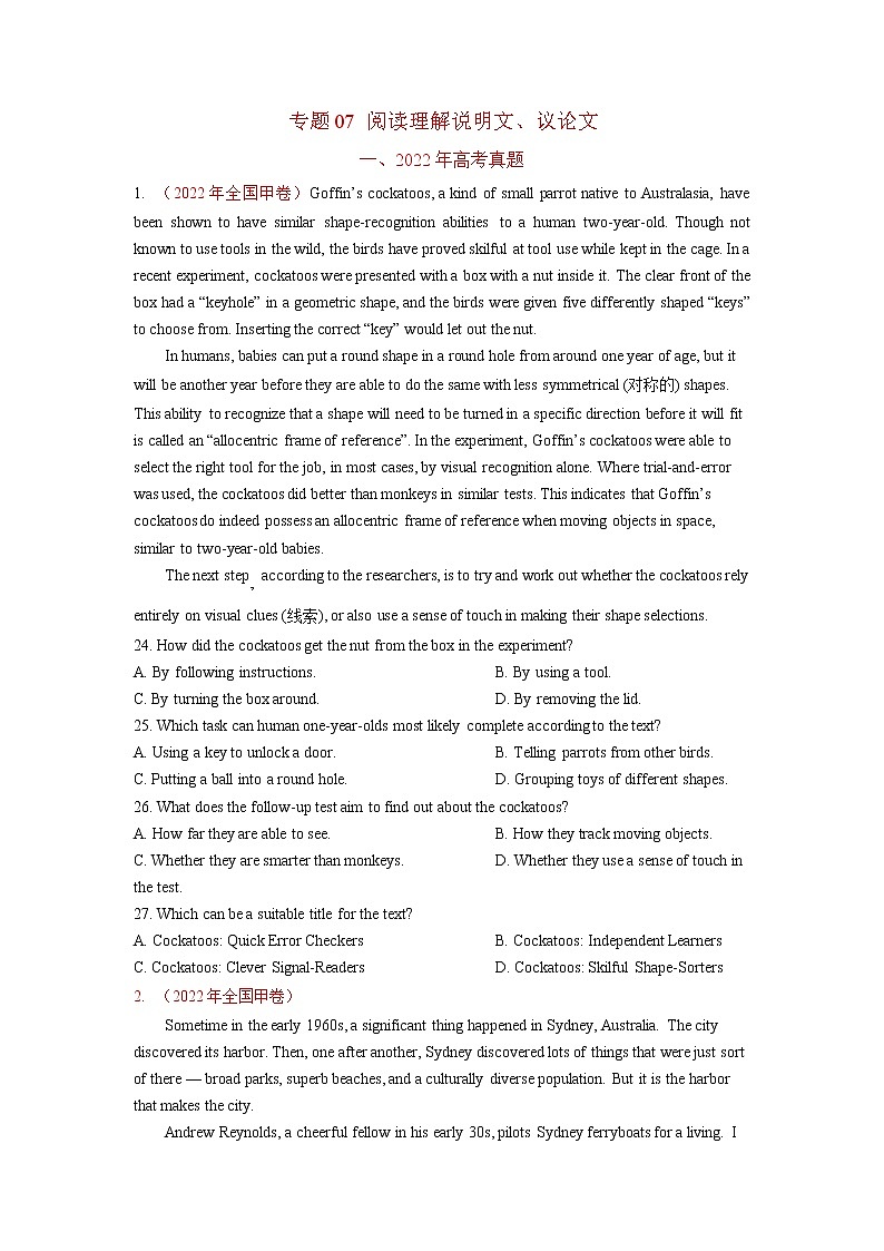 2022高三高考英语真题和模拟题分类汇编:专题07阅读理解说明文、议论文01