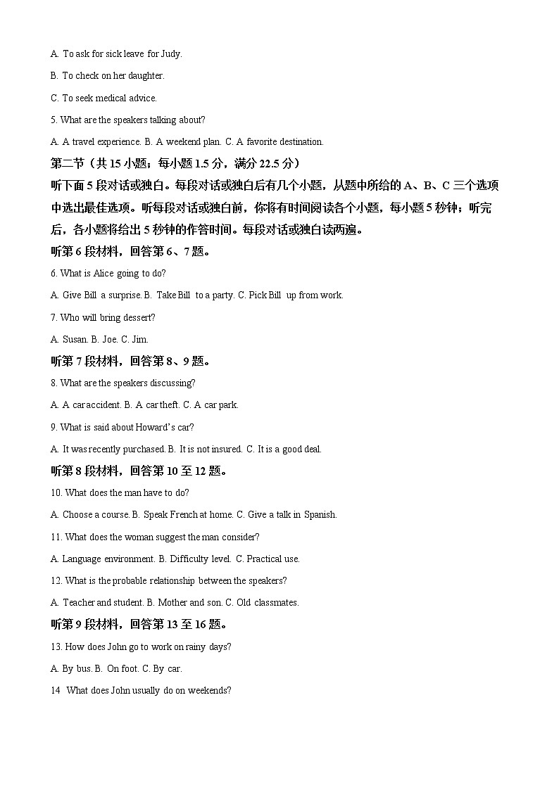 山东省聊城市2021-2022学年高二下学期期中考试英语试题(原卷版)第2页