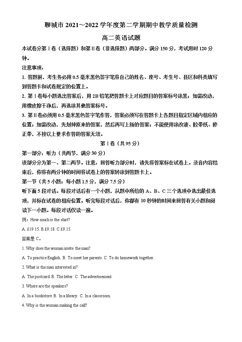 山东省聊城市2021-2022学年高二下学期期中考试英语试题(解析版)第1页