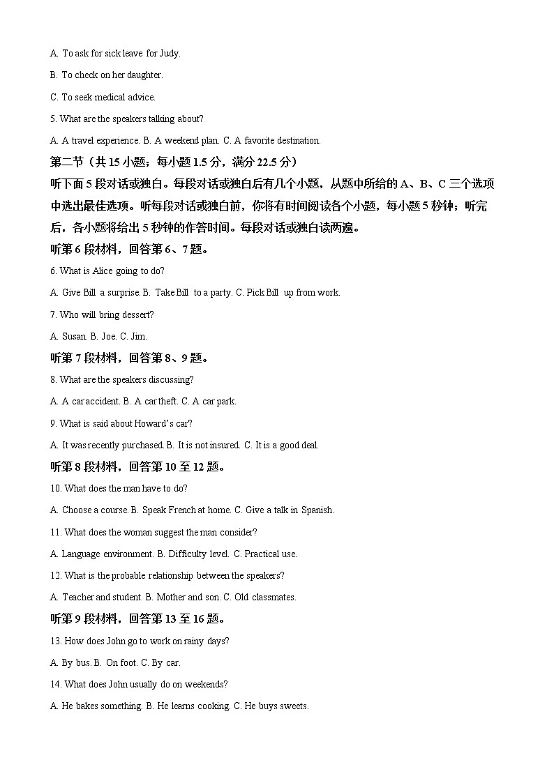 山东省聊城市2021-2022学年高二下学期期中考试英语试题(解析版)第2页