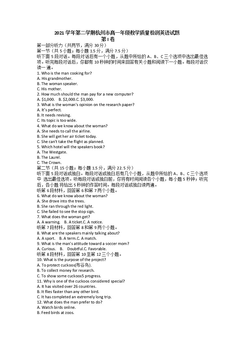 2022杭州高一下学期期末英语含答案(含听力)01