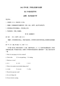 2022届浙江省杭州高级中学等五校高三下学期5月联考英语试题含解析听力含答案