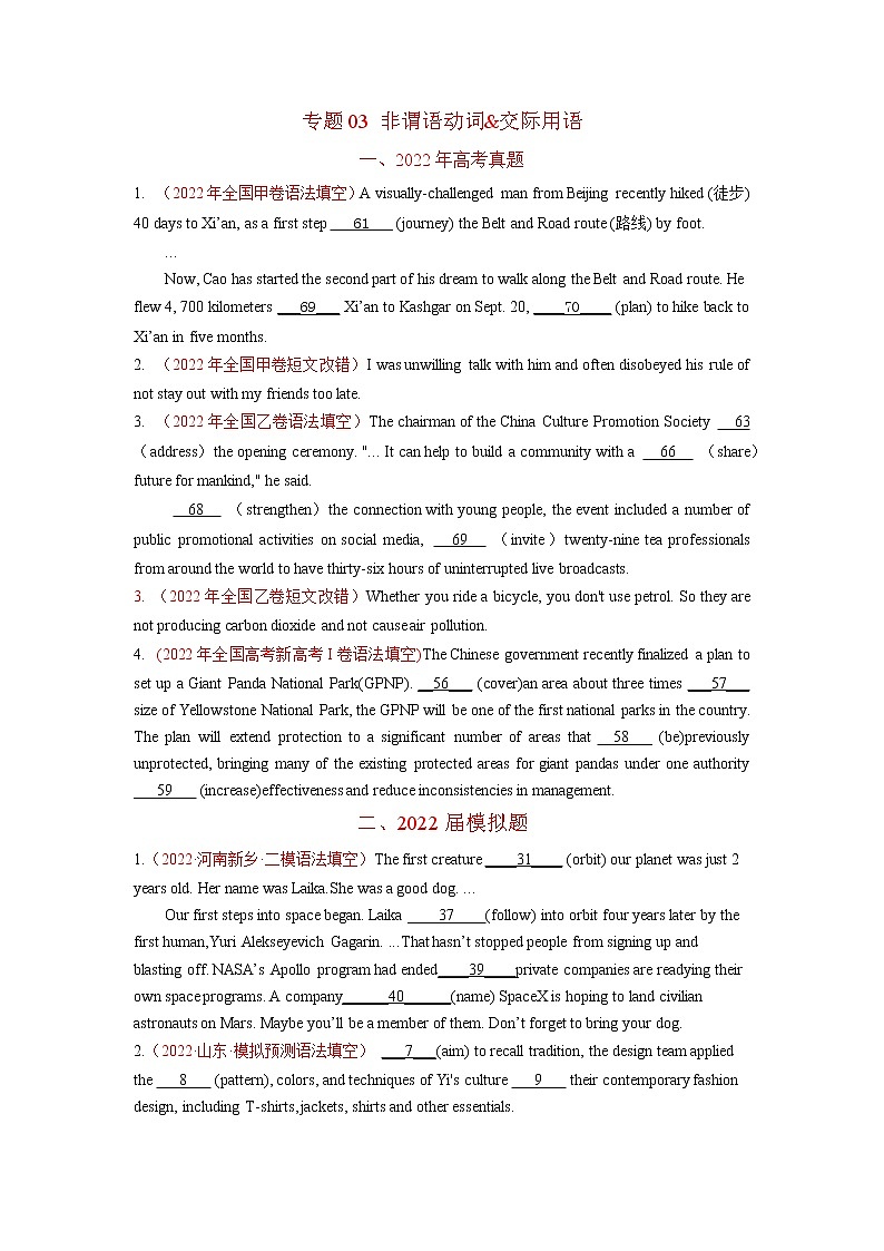 2022年高三高考英语真题和模拟题分类汇编:专题03非谓语动词&交际用语01