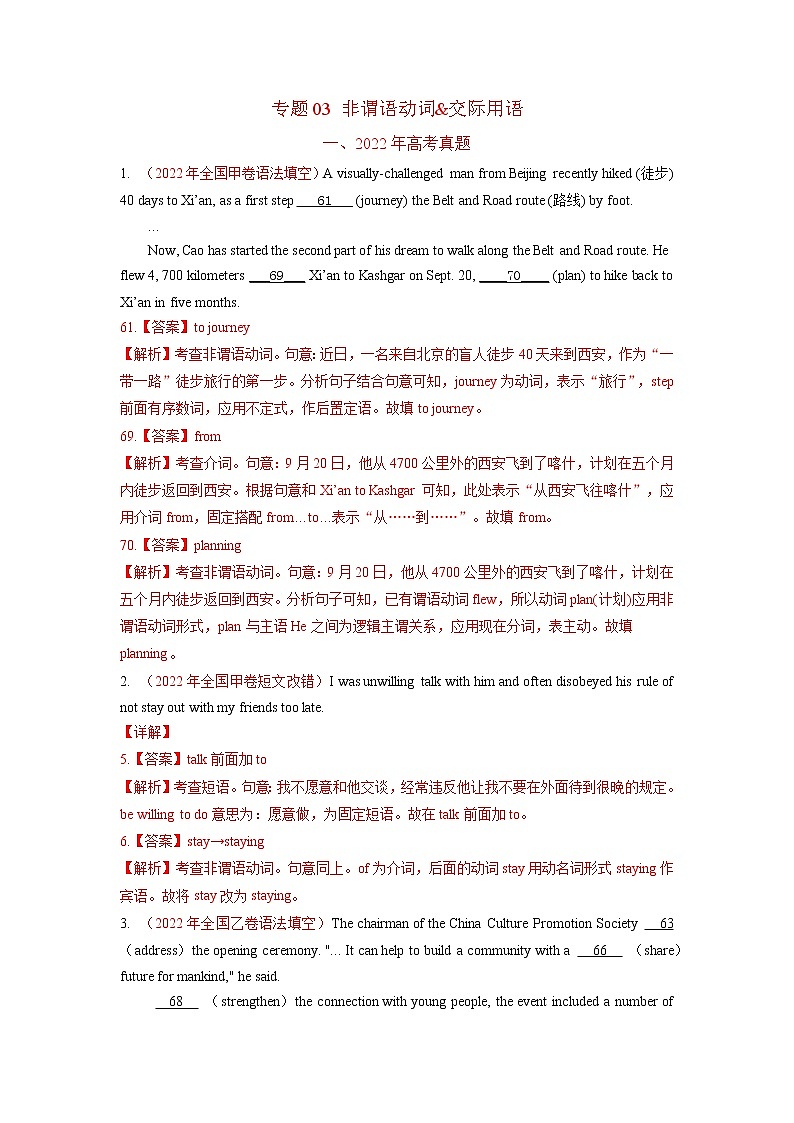 2022年高三高考英语真题和模拟题分类汇编:专题03非谓语动词&交际用语01