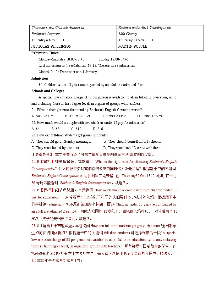 专题05 阅读理解应用文-2022年高考真题和模拟题英语分项汇编(详解版)第3页