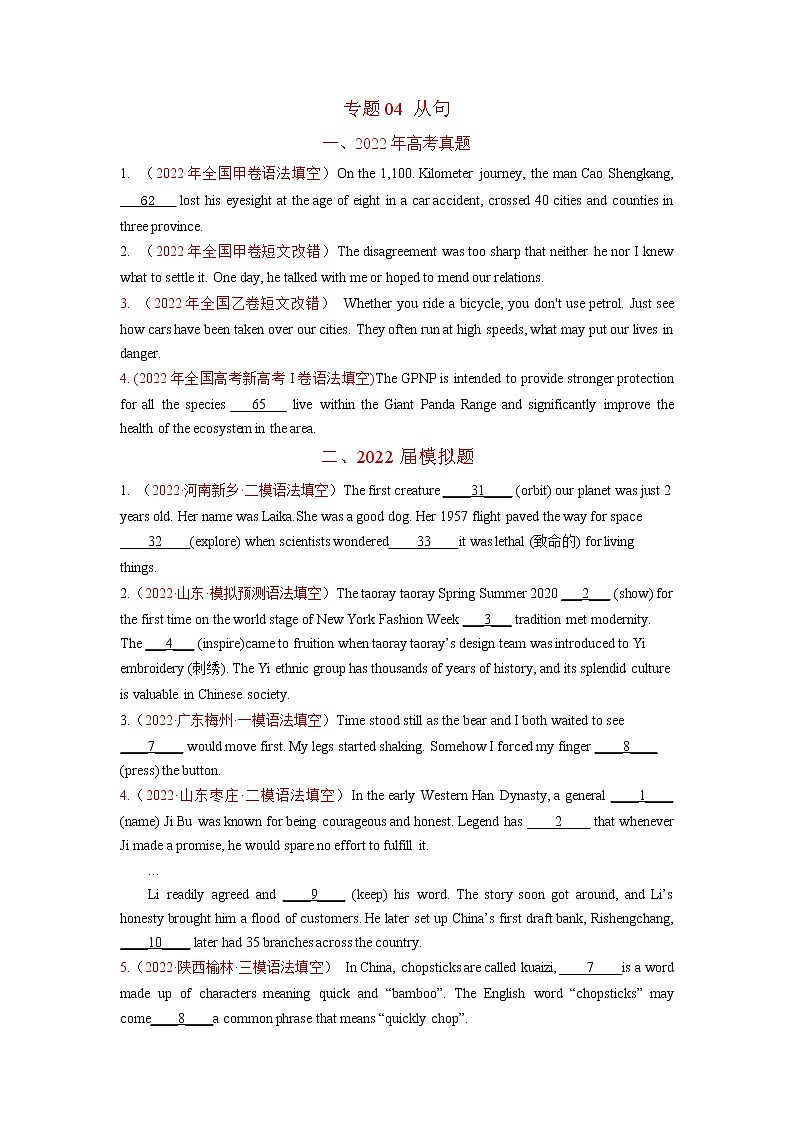 专题04 从句-2022年高考真题和模拟题英语分项汇编(试卷版)第1页