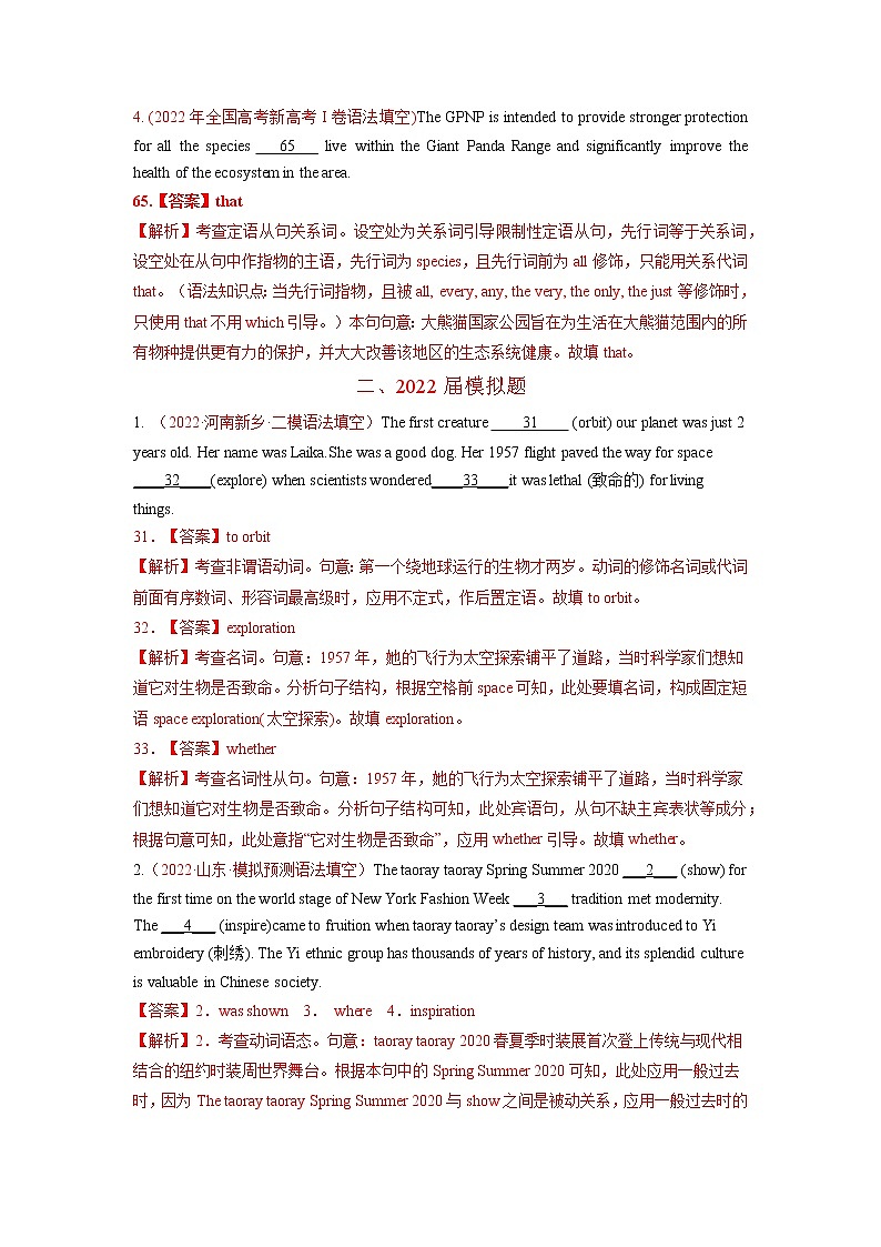 专题04 从句-2022年高考真题和模拟题英语分项汇编(详解版)第2页