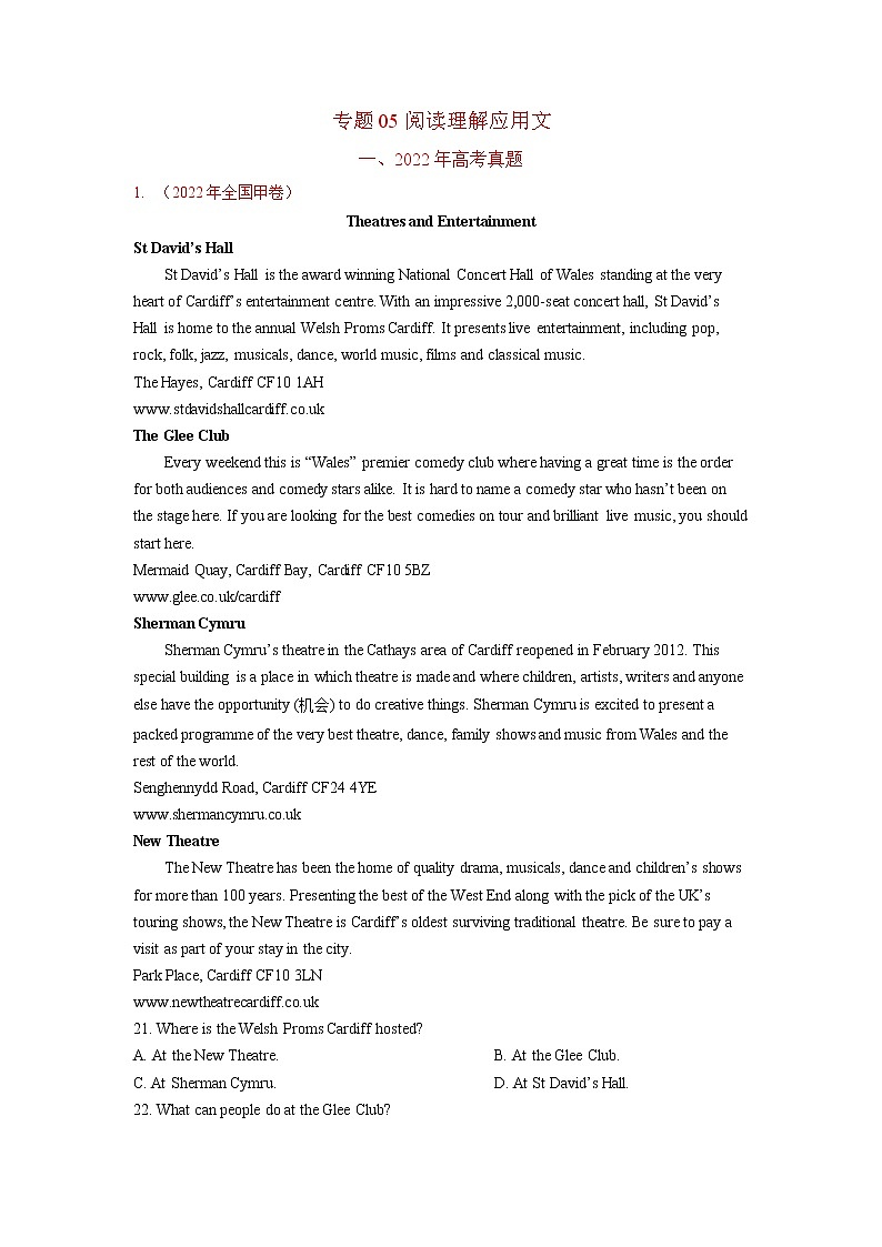 专题05 阅读理解应用文-2022年高考真题和模拟题英语分项汇编(试卷版)第1页