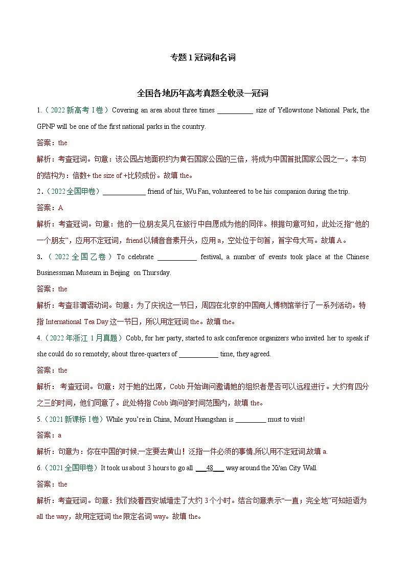 专题01 冠词、名词-五年(2018-2022)高考英语真题分项汇编(解析版)第1页