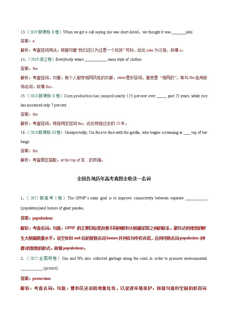 专题01 冠词、名词-五年(2018-2022)高考英语真题分项汇编(解析版)第3页