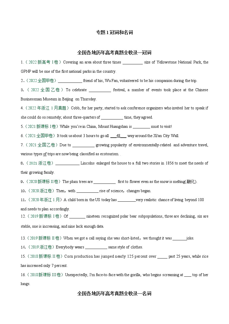专题01 冠词、名词-五年(2018-2022)高考英语真题分项汇编(原卷版)第1页