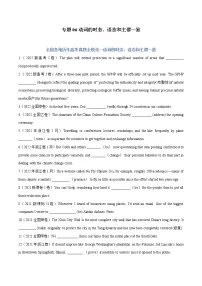 专题06 动词的时态、语态和主谓一致-五年（2018-2022）高考英语真题分项汇编