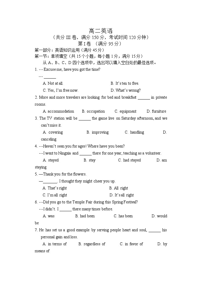 天津市红桥区2020-2021学年高二下学期期末考试英语试题01