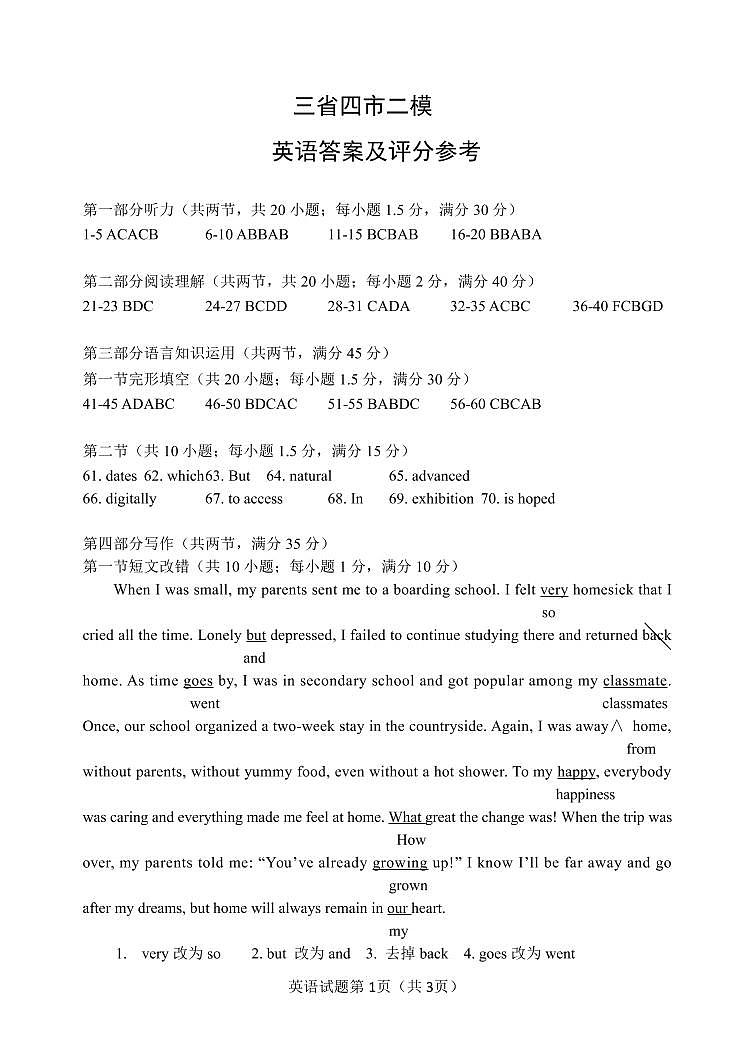 【英语答案】2021东北三省四市(二模)答案第1页
