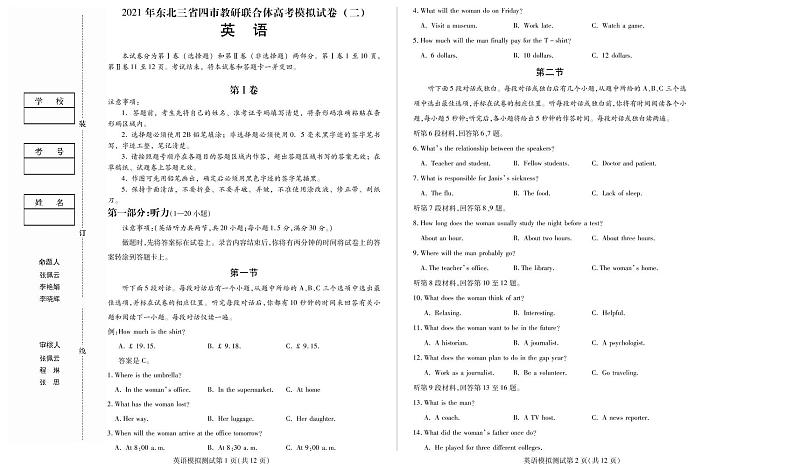 【英语】2021东北三省四市(二模)试卷第1页