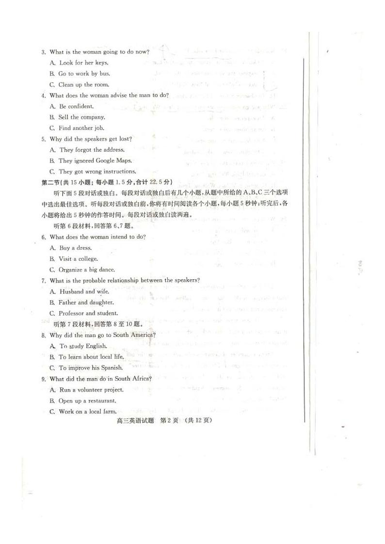 2019届山东省济南市高三3月模拟(一模)英语试题(pdf版,含听力)02