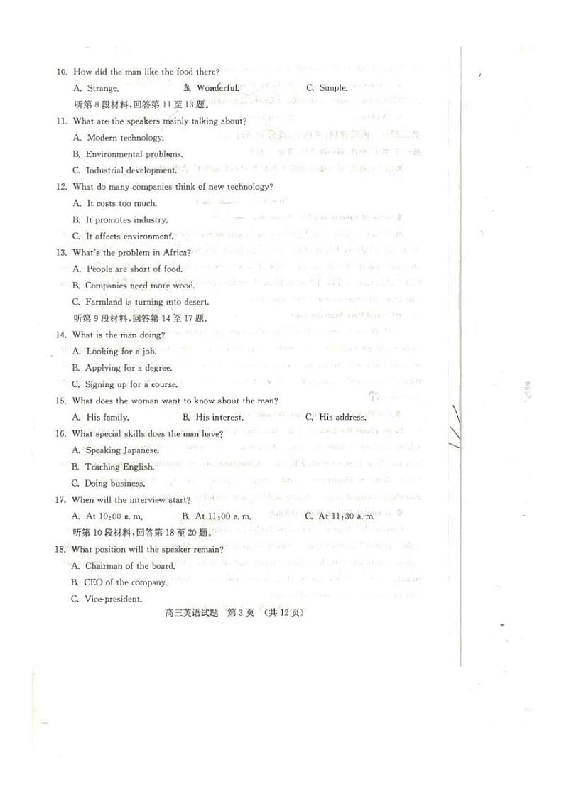 2019届山东省济南市高三3月模拟(一模)英语试题(pdf版,含听力)03