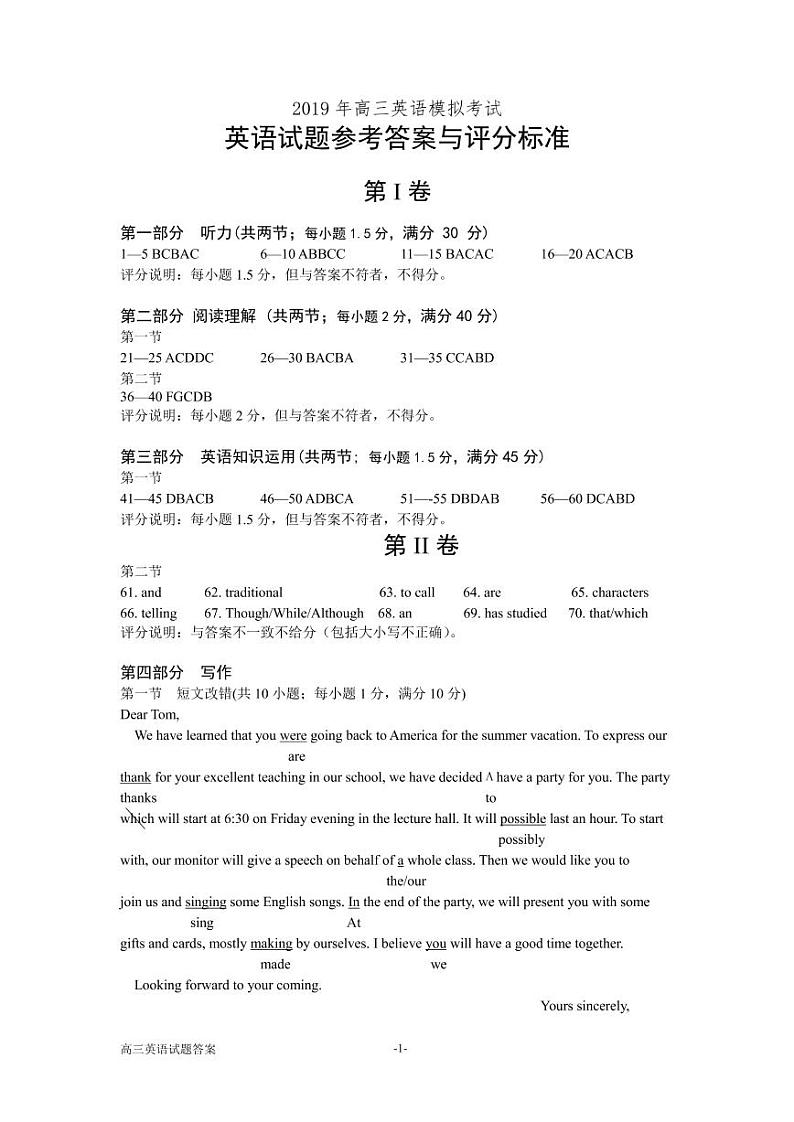 2019届山东省济南市高三3月模拟(一模)英语试题(pdf版,含听力)01