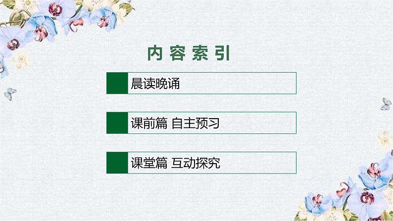 北师大2019选修四UNIT 11Section A TOPIC TALK & LESSON 1课件02