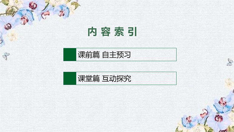 北师大2019选修四UNIT 12 Section B LESSON 2 & LESSON 3课件02