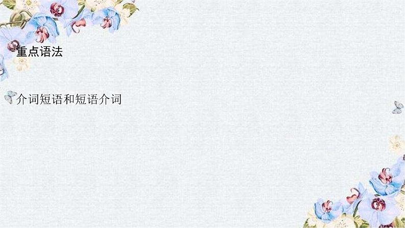 北师大2019选修四UNIT 12 Section B LESSON 2 & LESSON 3课件08