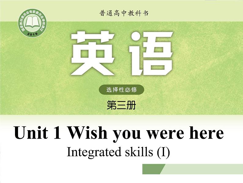 译林版高中英语选修三选择性必修三U1L4 Integrated skills (I) 课件01