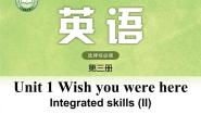 牛津译林版 (2019)选择性必修 第三册Unit 1 Wish you were hereIntegrated skills说课ppt课件