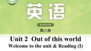 英语选择性必修 第三册Welcome to the unit课文配套ppt课件