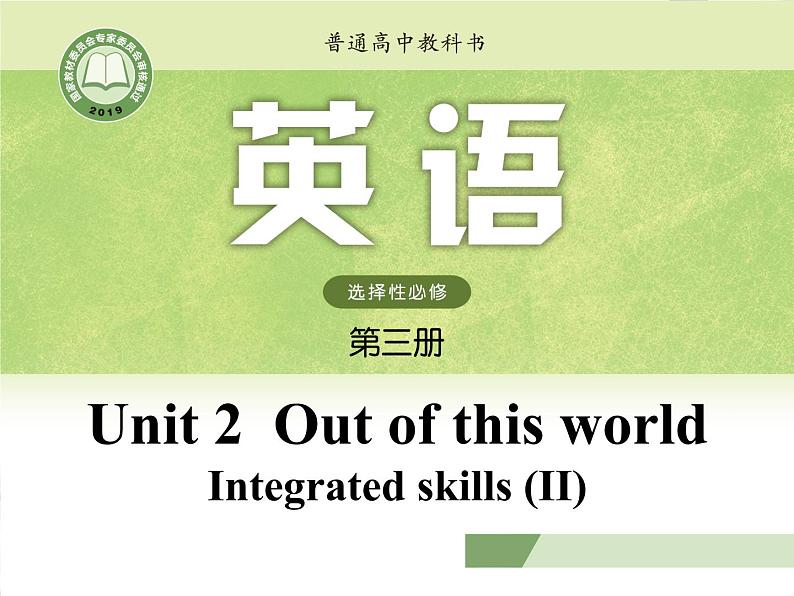 译林版高中英语选修三5.选择性必修三U2L5 Integrated skills II课件第1页