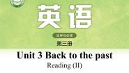 高中牛津译林版 (2019)Reading多媒体教学ppt课件