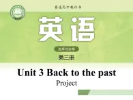 译林版高中英语选修三选择性必修三U3L7 Project 课件