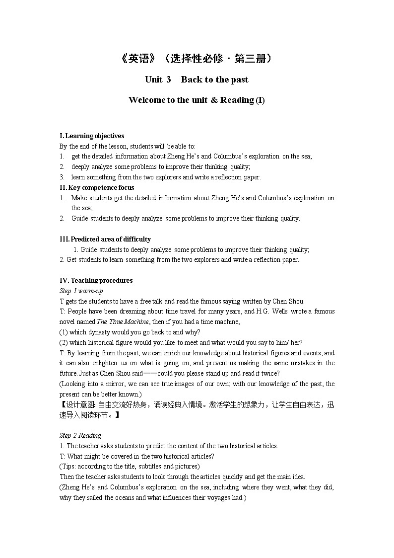 译林版高中英语选择性必修三U3L1 Welcome to the unit & Reading (I) 教案01