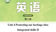高中英语牛津译林版 (2019)选择性必修 第三册Integrated skills示范课ppt课件