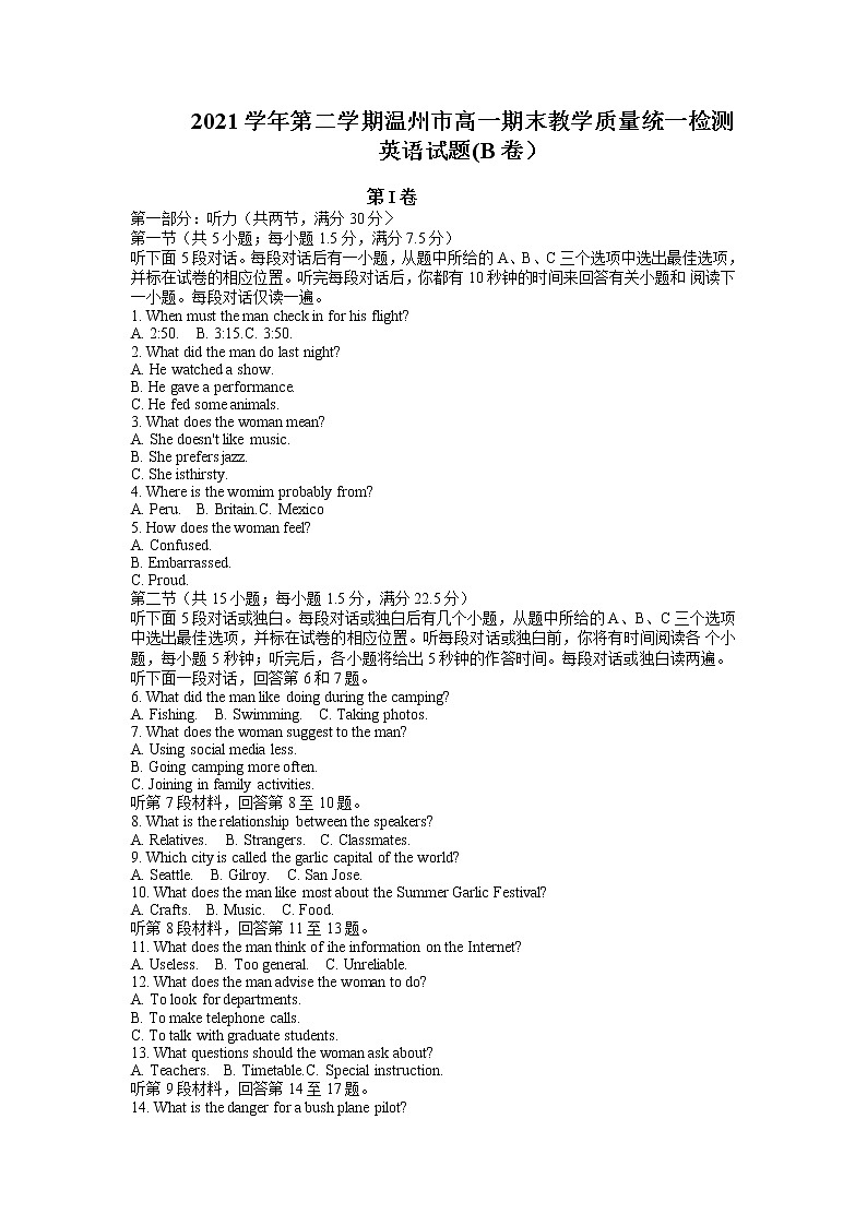 2022温州高一下学期期末教学质量统测英语(B)无答案01