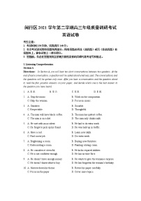 2022年上海市闵行区6月线下高考二模英语试题（含答案）